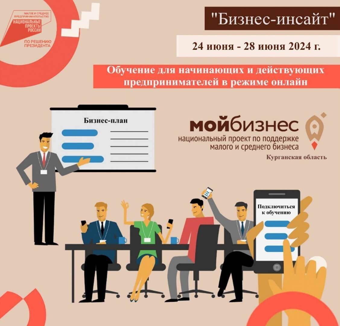 Продолжается начале набора на обучающую экспресс-программу по предпринимательской деятельности «Бизнес-инсайт»
