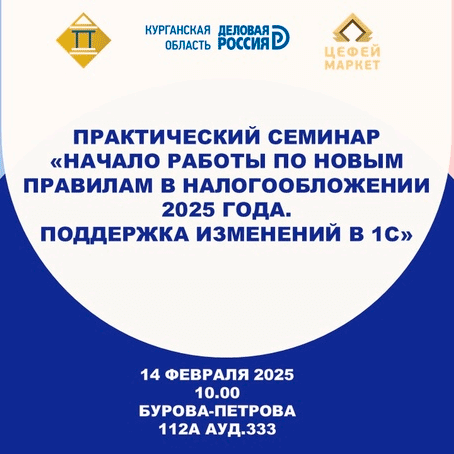 Приглашаем собственников, руководителей бизнеса и бухгалтеров принять участие в практическом семинаре