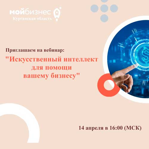 Хотите узнать, как искусственный интеллект может помочь в развитии бизнеса?