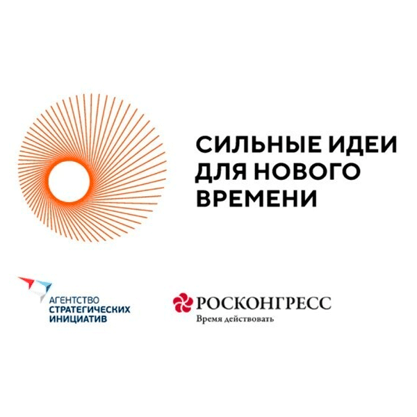Форум «Сильные идеи для нового времени»