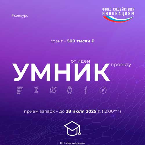 Возможность для курганских инноваторов: грант на развитие стартапа от Фонда содействия!