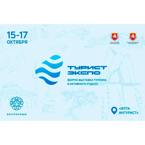 Форум-выставка туризма «ТуристЭкспо. Крым 2026»
